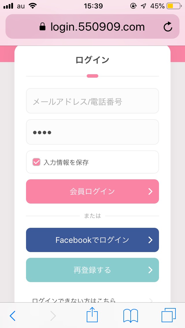スマホで見たワクワクメール会員ログイン画像