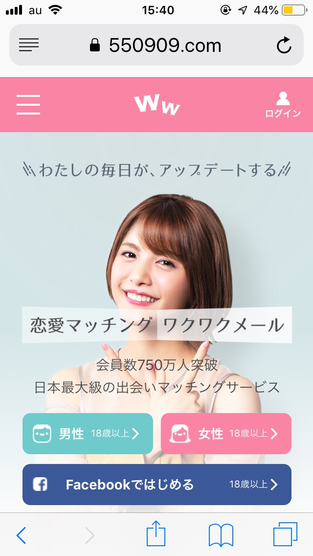 スマホで見た場合のワクワクメールトップとログインタブ