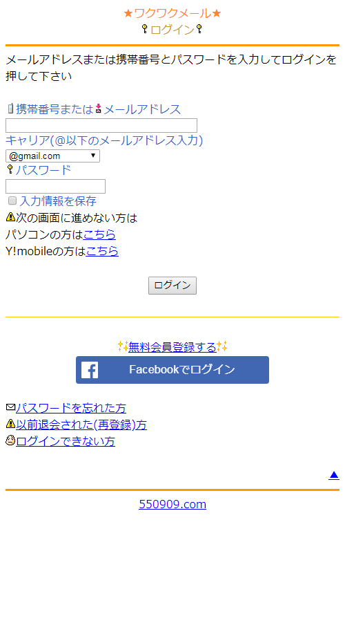 パソコンから見たワクワクメール会員ログイン画像